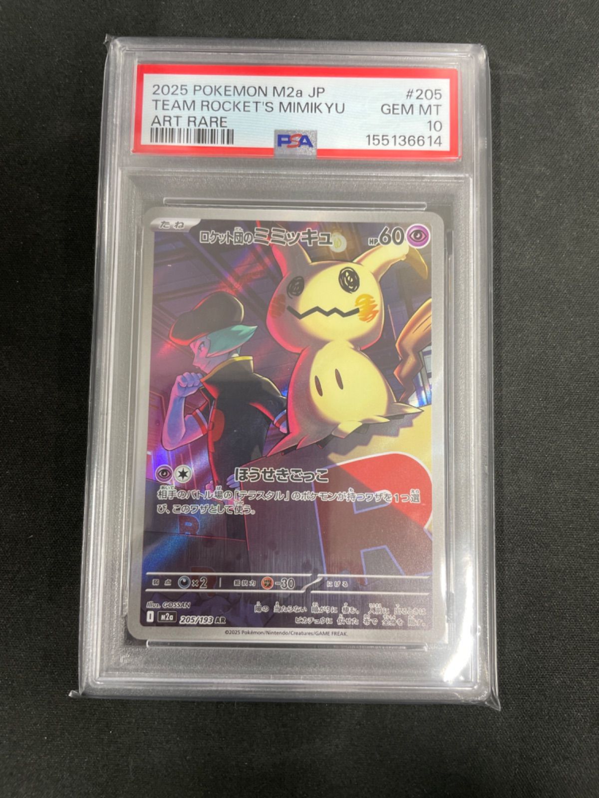 PSA 10 ロケット団のミミッキュ AR 205/193 M2a ポケカ　e/ PSA10】ポケモンカード ロケット団のミミッキュ AR 205/193 MEGA