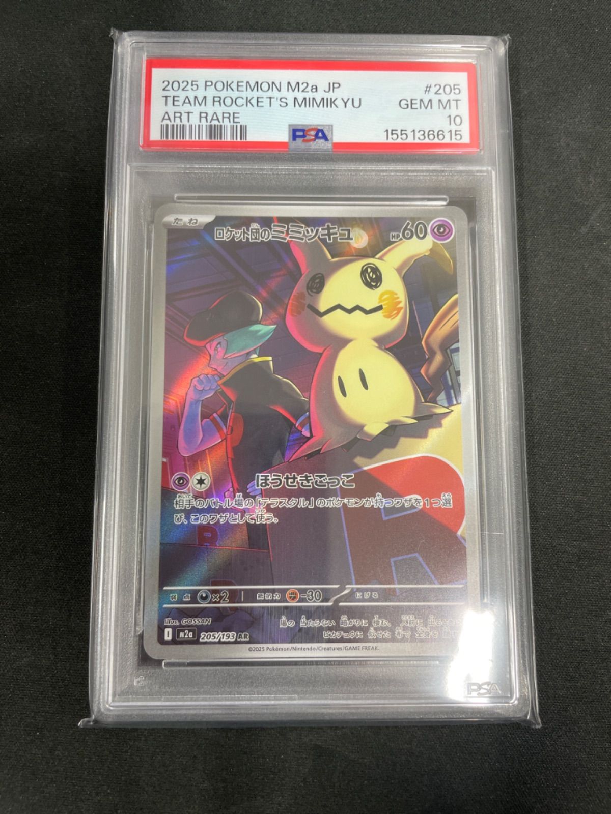 PSA10】ポケモンカード ロケット団のミミッキュ AR 205/193 MEGA