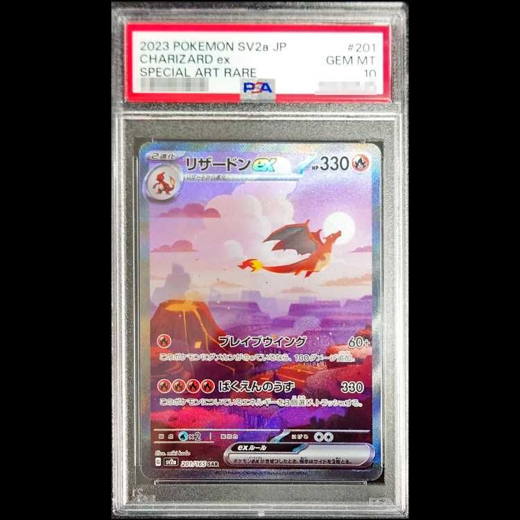 PSA10】リザードンex SAR 201/165 1枚 - メルカリ