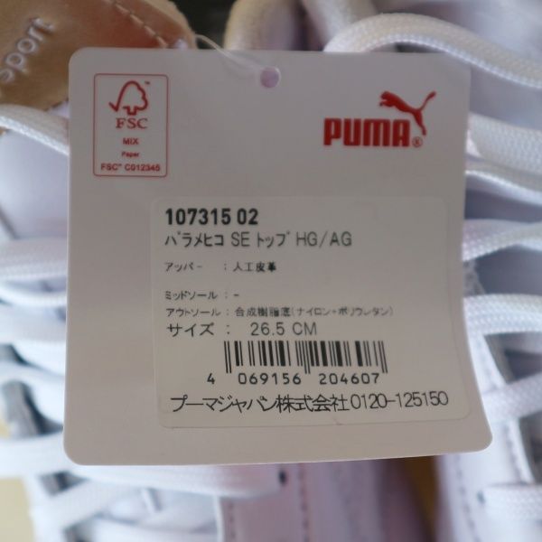 未使用品 PUMA パラメヒコ/PARA MEXICO SE トップ HG/AG 26.5cm 箱付