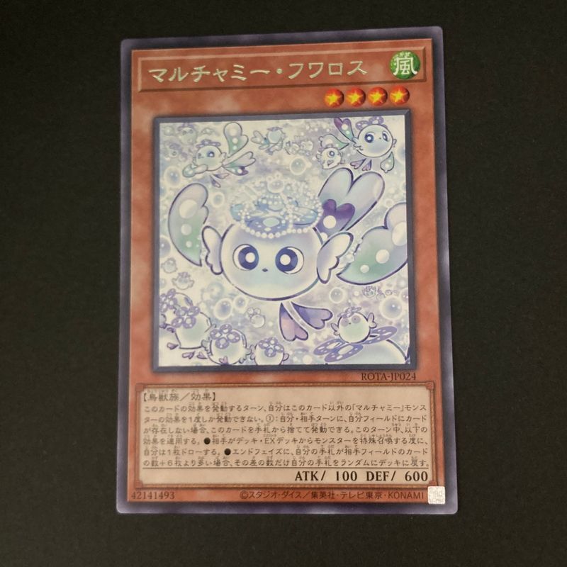 中古品】 遊戯王 マルチャミー・フワロス 字レア ROTA-JP024