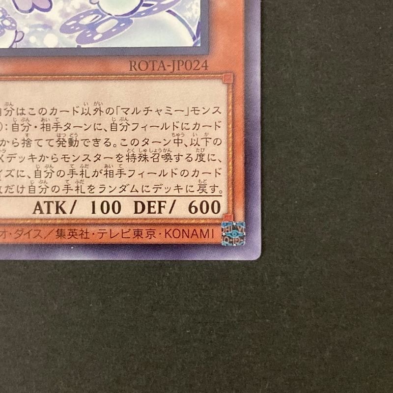 中古品】 遊戯王 マルチャミー・フワロス 字レア ROTA-JP024