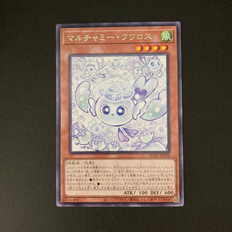 中古品】 遊戯王 マルチャミー・フワロス 字レア ROTA-JP024