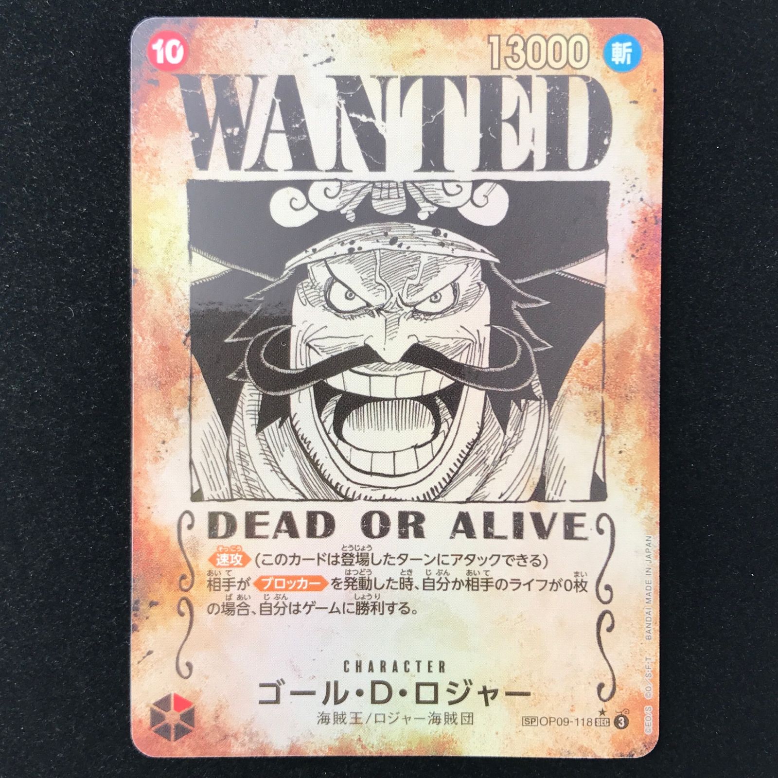 ワンピースカード ゴール・D・ロジャー （WANTED_原作絵） SEC【SP