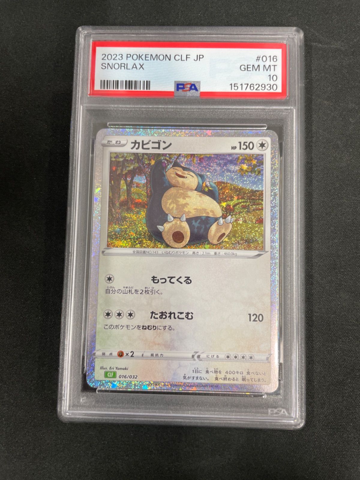 PSA10】カビゴン（classicキラ）016/032 - メルカリ