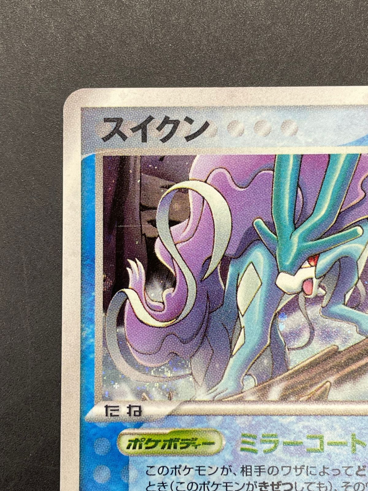 ポケモンカード スイクン 003/009 ポケパークプレミアムファイル