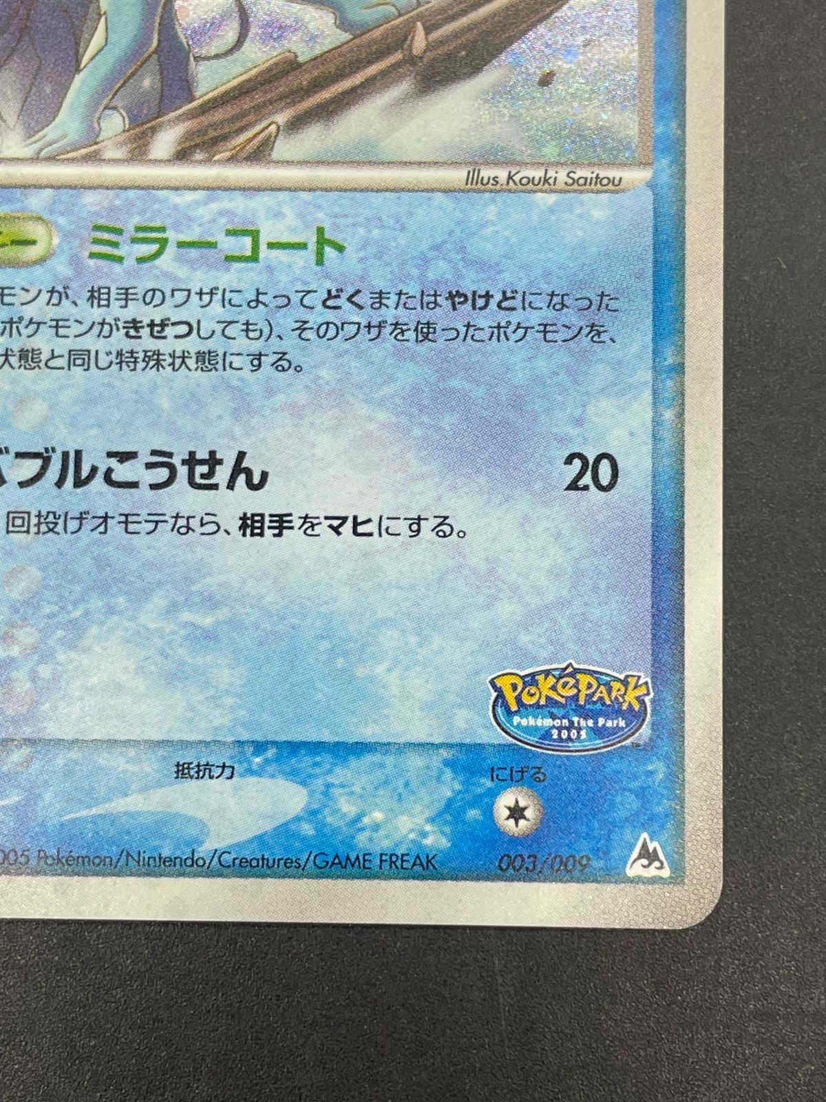 ポケモンカード スイクン 003/009 ポケパークプレミアムファイル