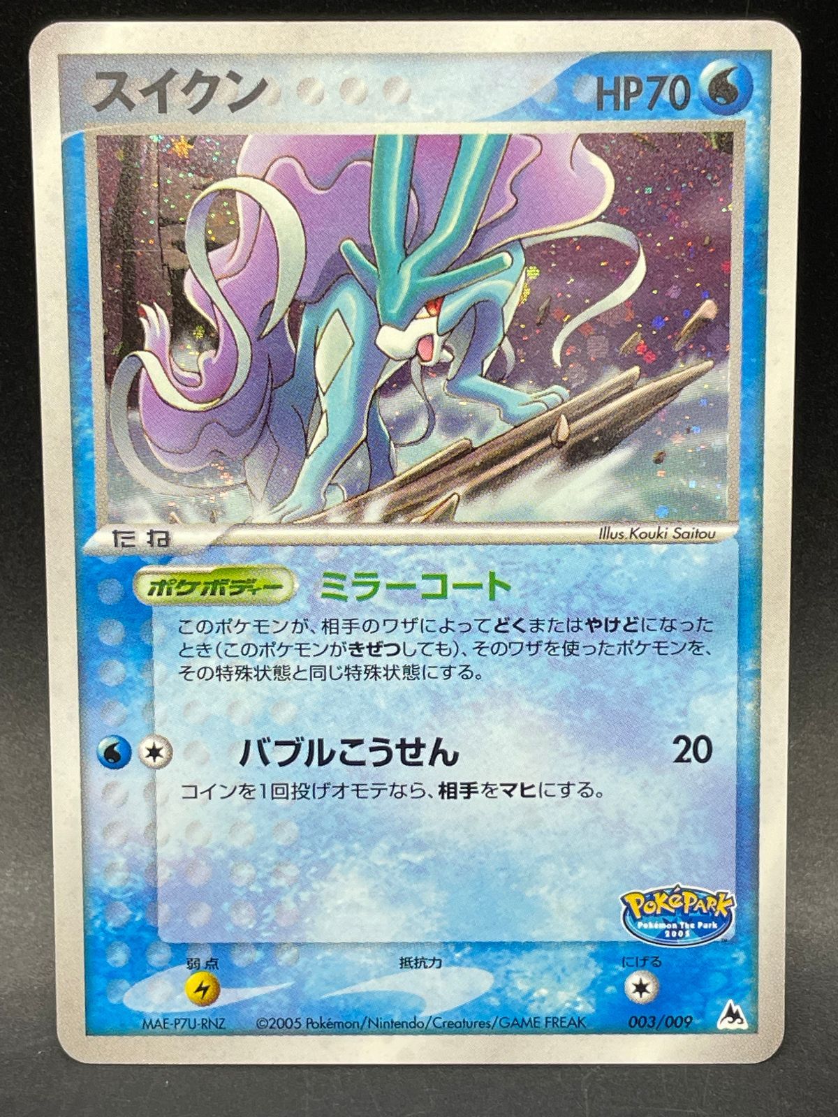 ポケモンカード スイクン 003/009 ポケパークプレミアムファイル