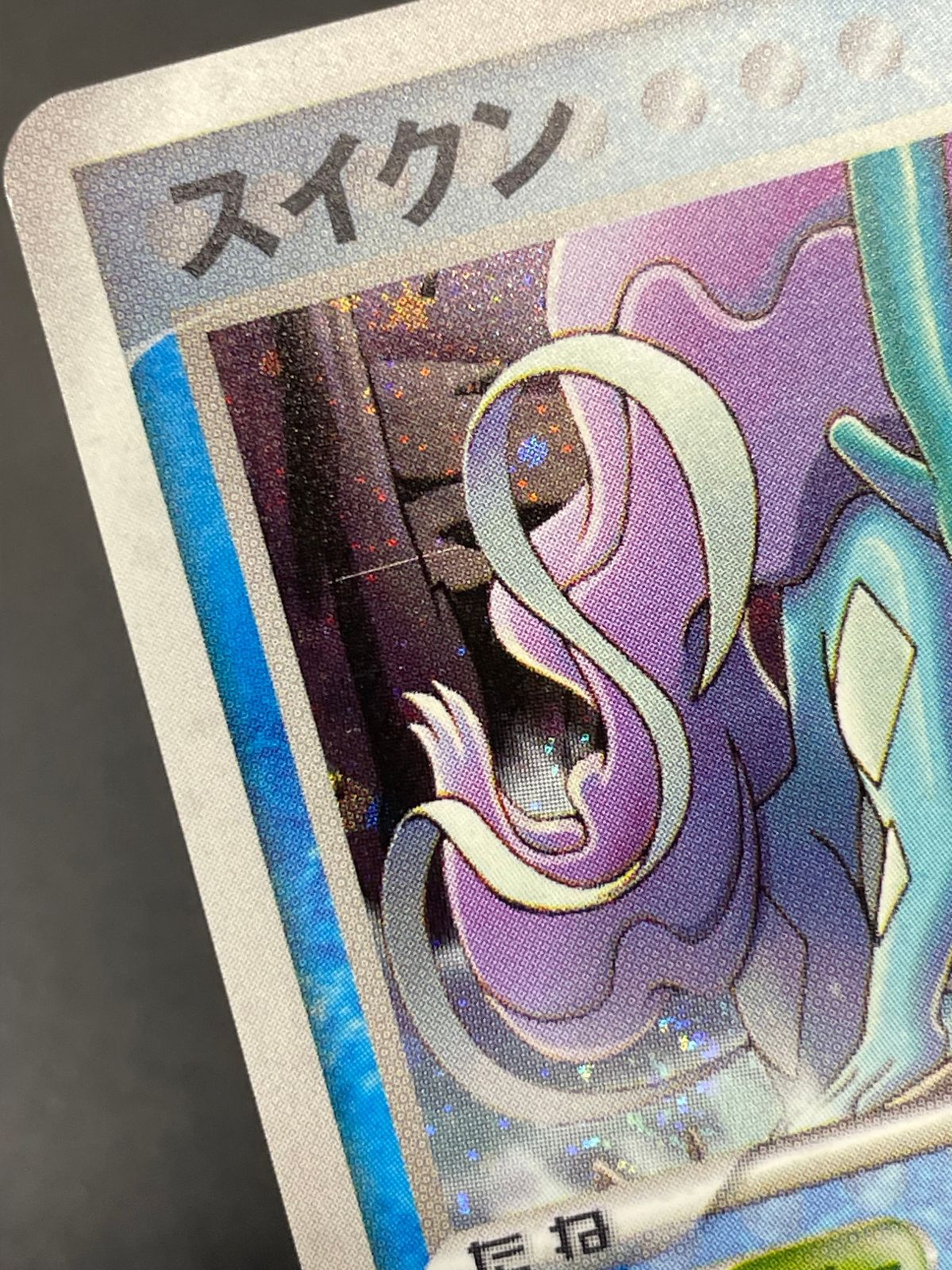 ポケモンカード スイクン 003/009 ポケパークプレミアムファイル
