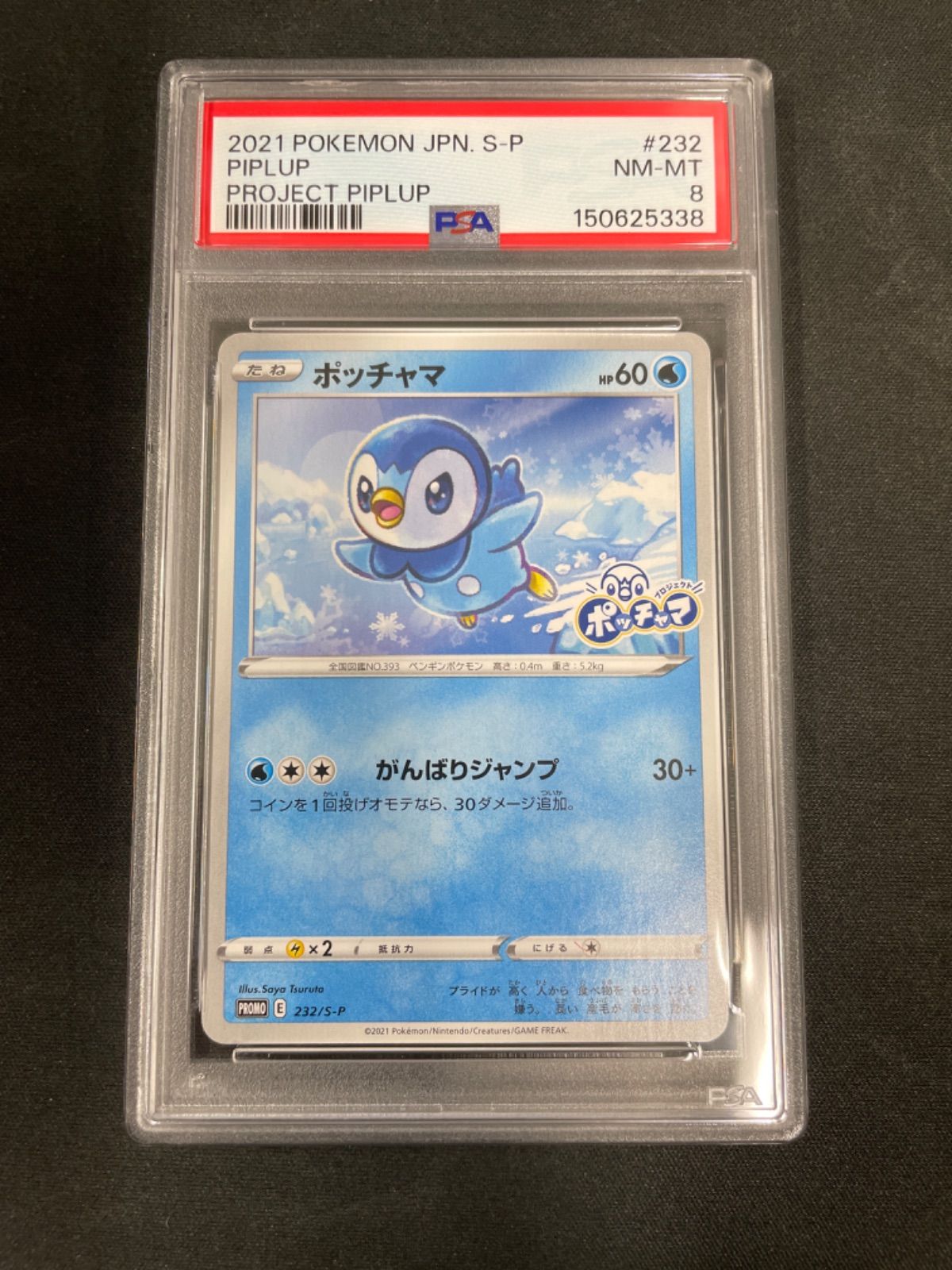 PSA8】ポッチャマ プロモ 232/S-P - メルカリ