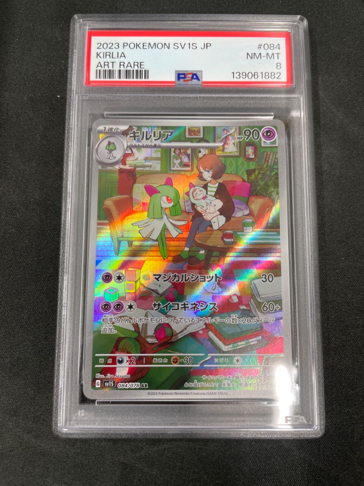 【PSA10】【ワンオーナー品】キルリア AR 084/078 PSA8】キルリア AR 084/078 - メルカリ