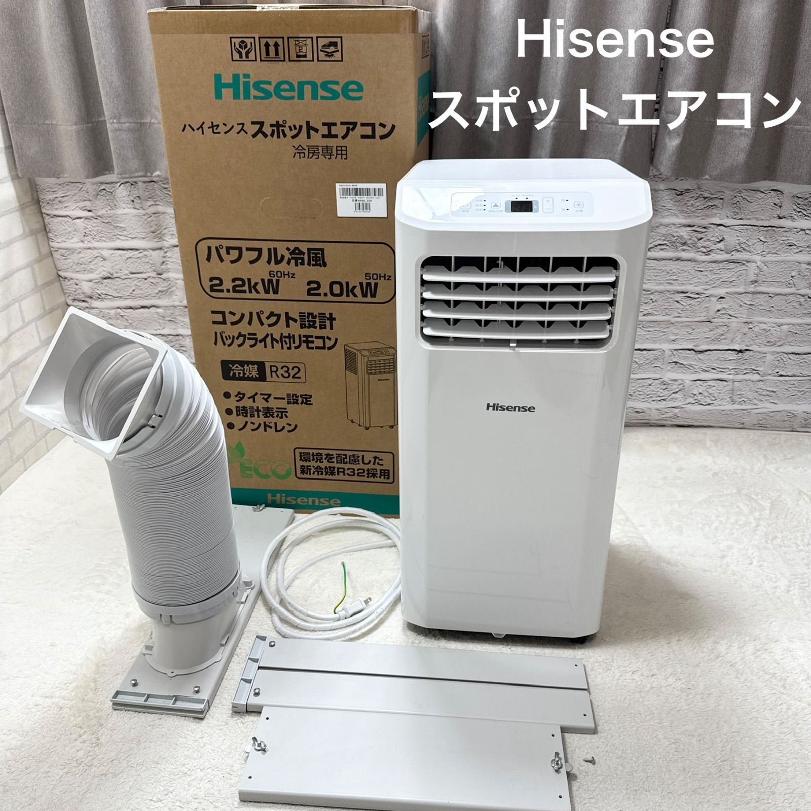 【美品】2025年製 Hisense スポットエアコン HPAC-22H＋保証書 訳あり Hisense ハイセンス スポットエアコン 冷房専用 HPAC-22H 2025