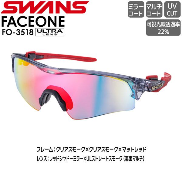 SWANS スワンズ サングラス FO-3518 CSK FACEONE ULTRA LENS for BALL SPORTSモデル レッドシャドーミラー×ULTRAストレートスモーク