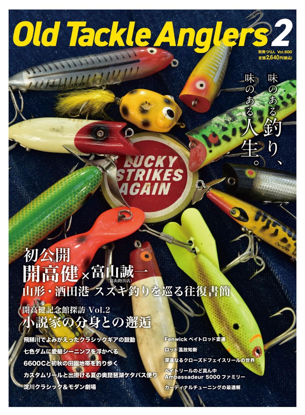 Old Tackle Anglers 2 （オールドタックルアングラーズ 2）(別冊つり人 Vol. 600)