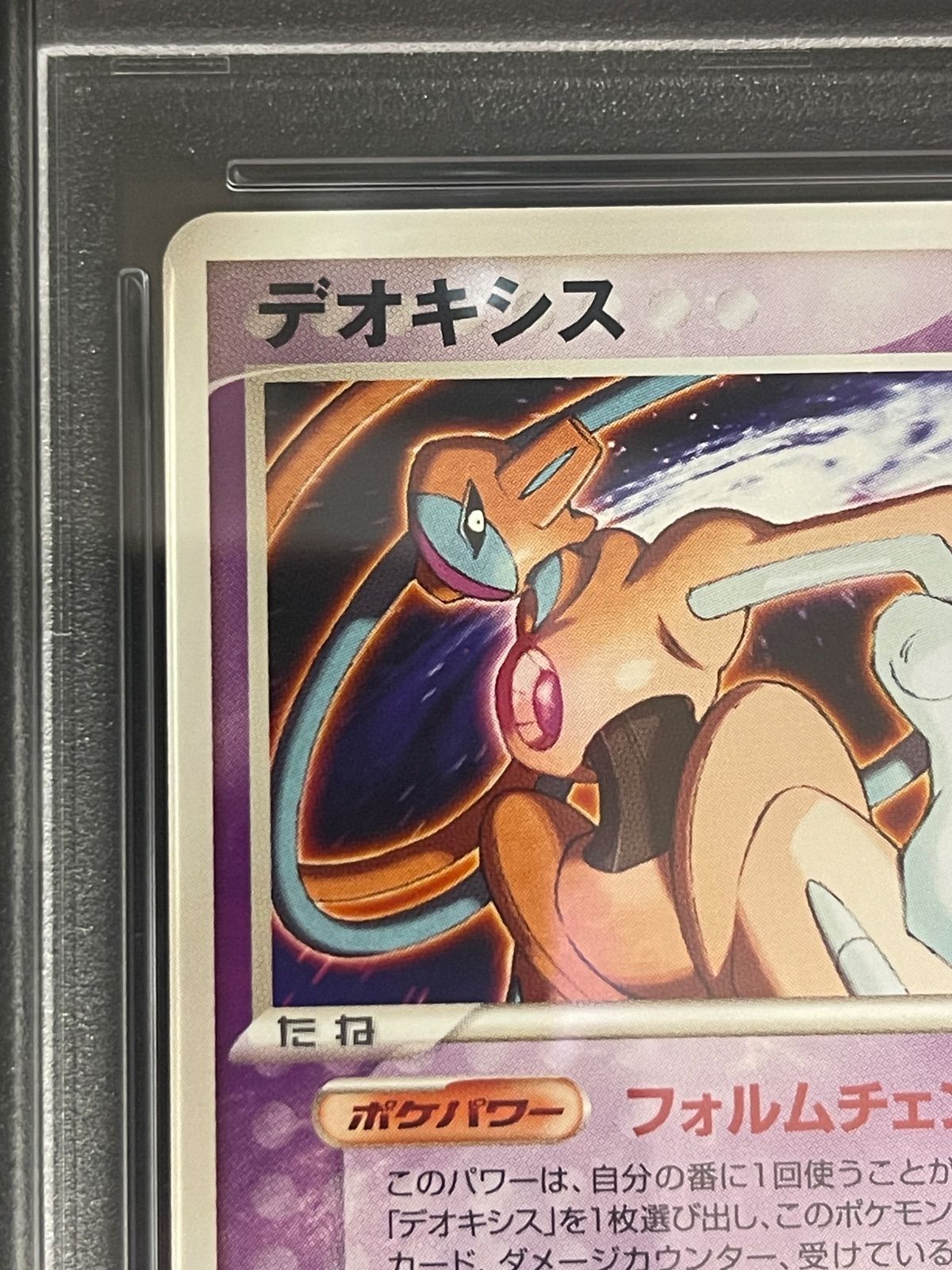 ポケモンカード 2004年 デオキシス 011/PCG-P プロモ ポケモンチョコ