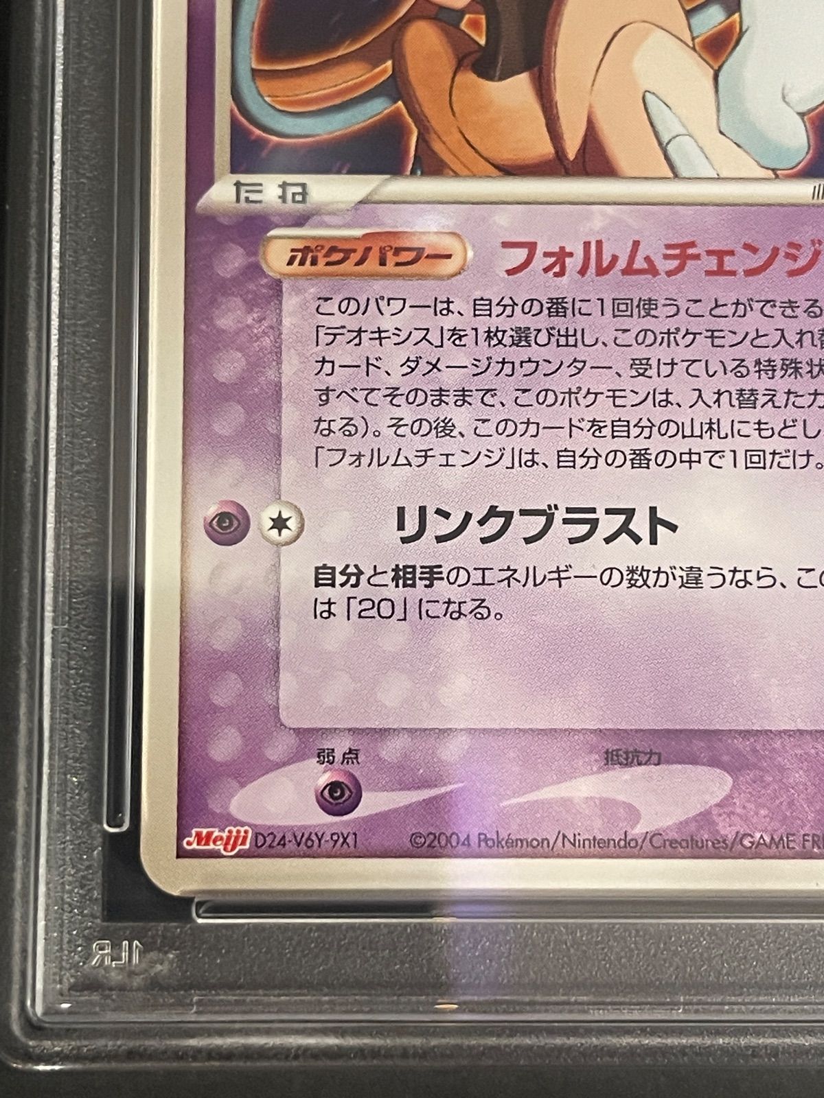 ポケモンカード 2004年 デオキシス 011/PCG-P プロモ ポケモンチョコ