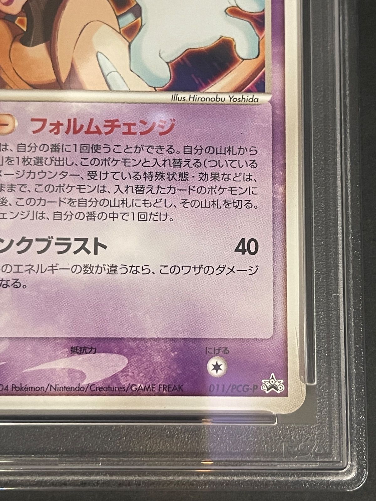 ポケモンカード 2004年 デオキシス 011/PCG-P プロモ ポケモンチョコ