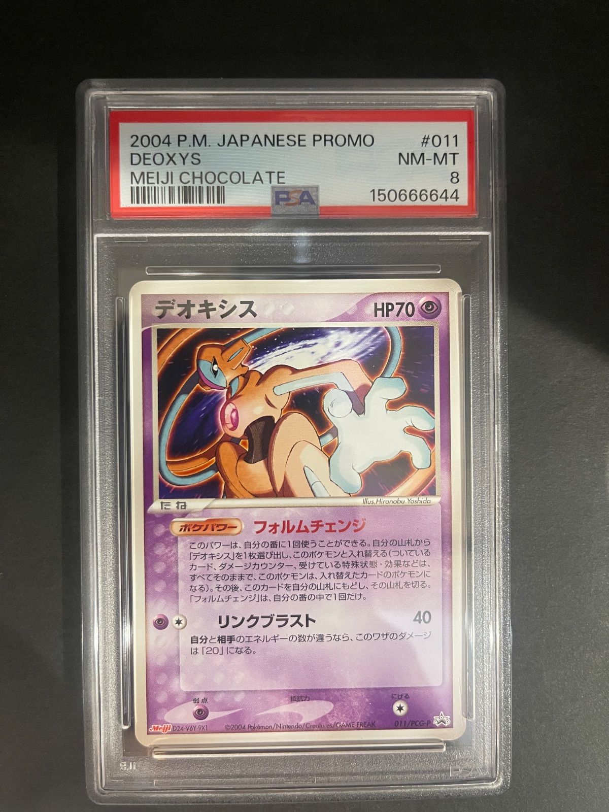 ポケモンカード 2004年 デオキシス 011/PCG-P プロモ ポケモンチョコ
