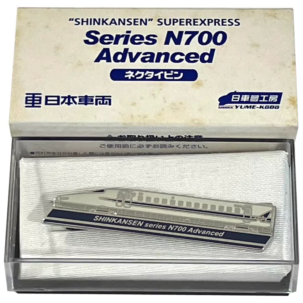 中古】アクセサリー(非金属) 新幹線N700A B121 ネクタイ止め 中古