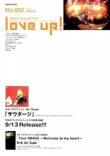 love up! 会報 駿河屋 -<中古>ポルノグラフィティ