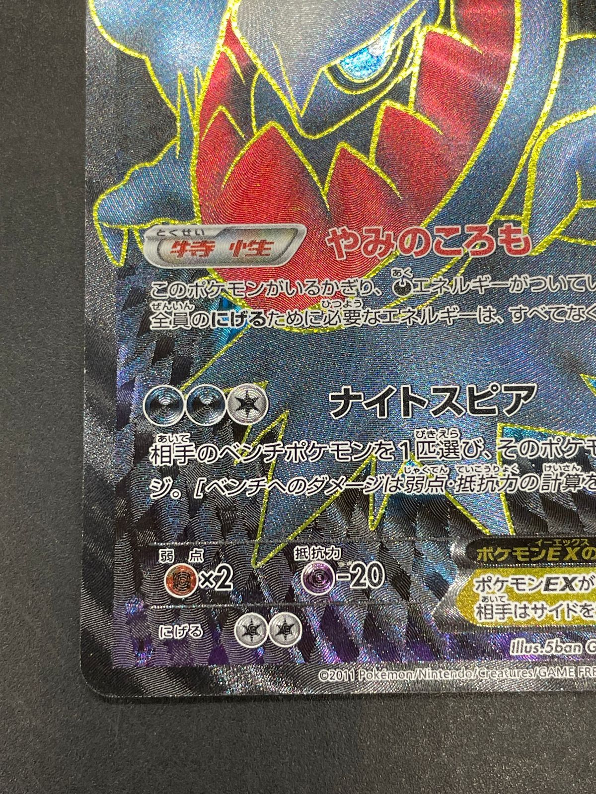 ポケモンカード ダークライEX 072/069 SR BW4 ダークラッシュ - メルカリ
