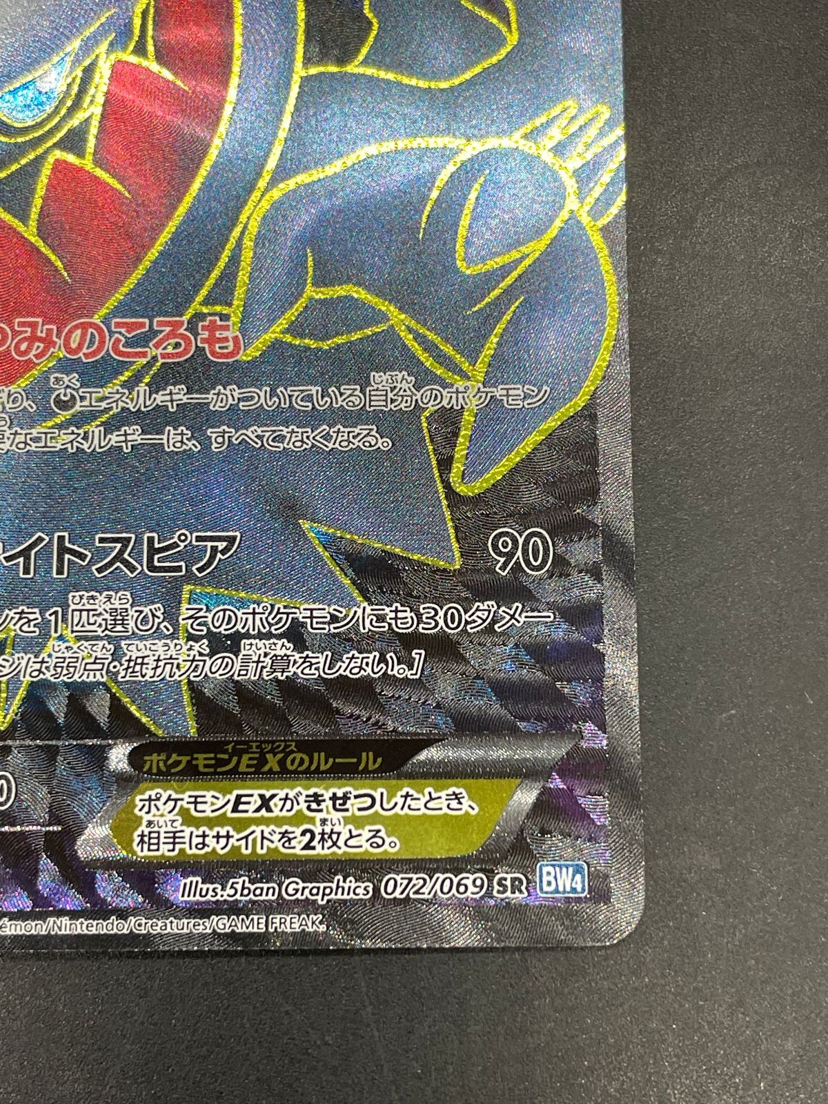 ポケモンカード ダークライEX 072/069 SR BW4 ダークラッシュ - メルカリ
