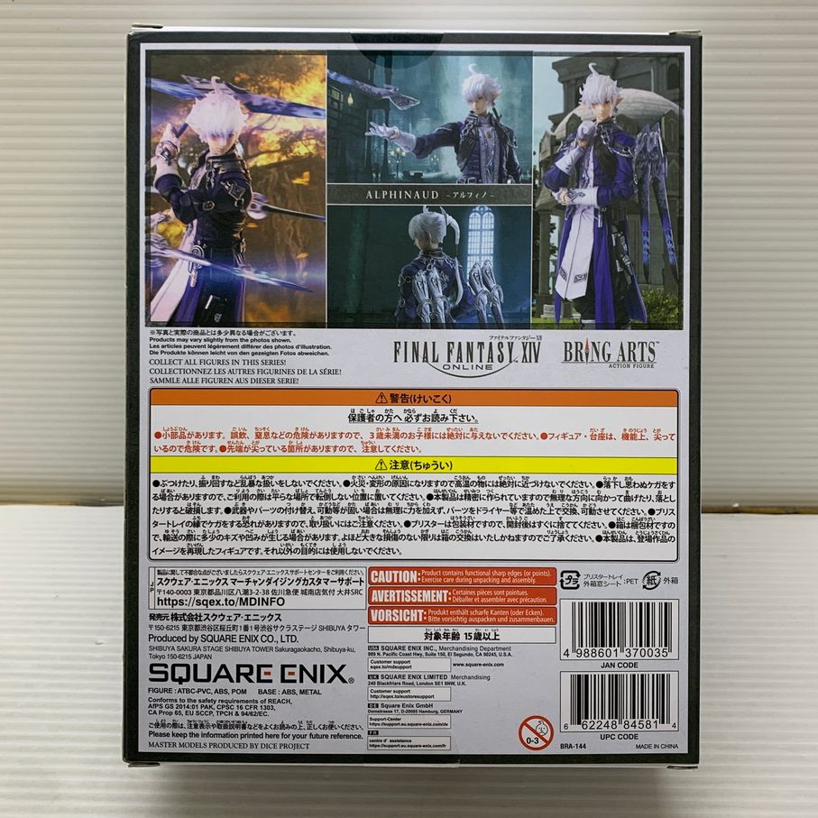 中古品】 BRING ARTS アルフィノ 「ファイナルファンタジーXIV