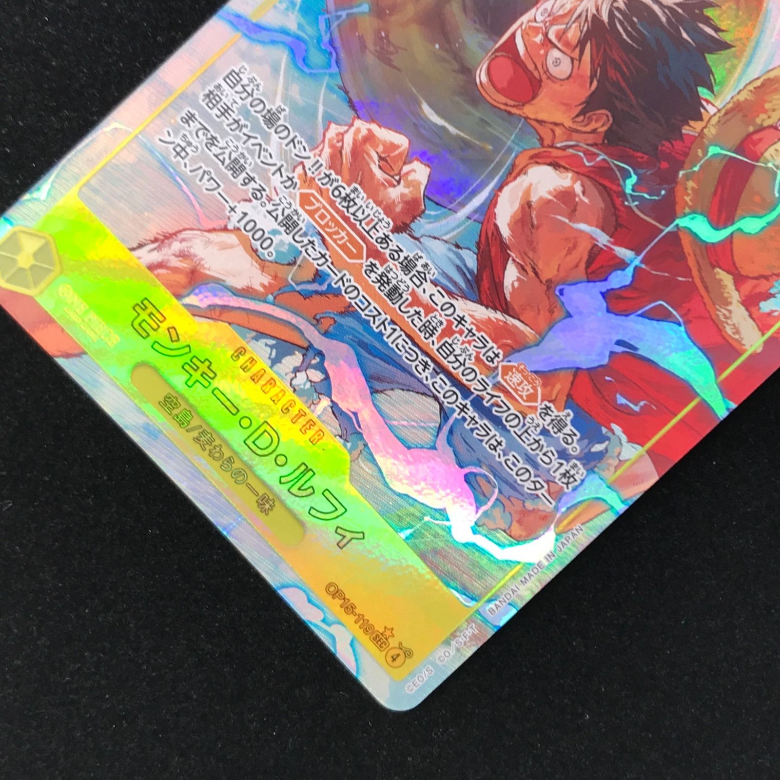ワンピースカード モンキー・D・ルフィ （Makitoshi） SEC【パラレル