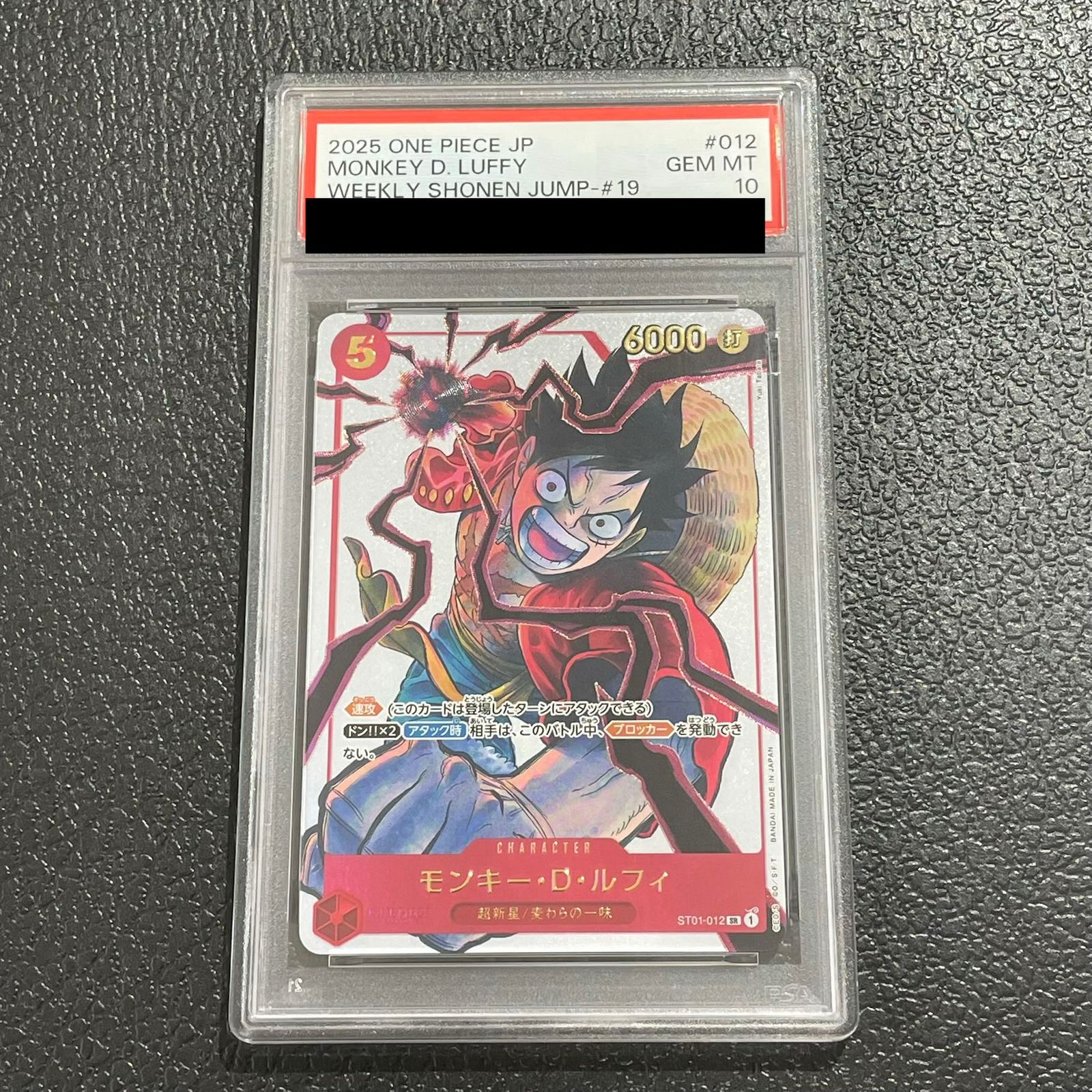 PSA10 モンキー・D・ルフィ ジャンプ 19号 応募者全員サービス プロモ モンキー・D・ルフィ プロモ ジャンプ19号 応募者全員サービス 即購入
