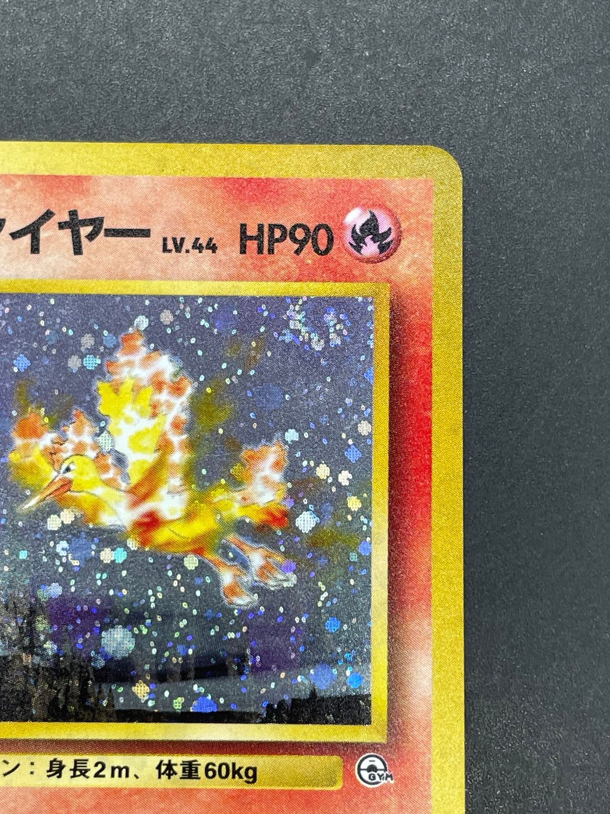【旧裏】ポケモンカード カツラのファイヤー No.146 闇からの挑戦 ポケモンカード 旧裏 カツラのファイヤー LV.44 No.146 闇からの挑戦