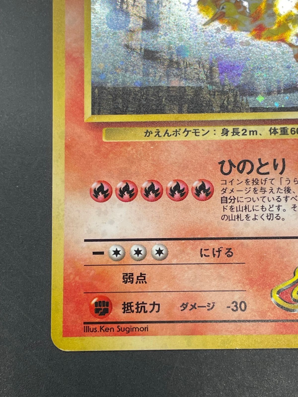 ポケモンカード 旧裏 カツラのファイヤー LV.44 No.146 闇からの挑戦