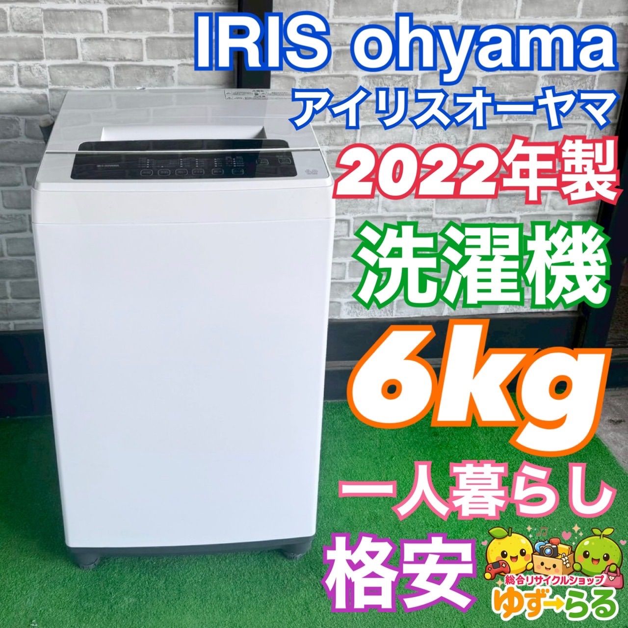 アイリスオーヤマ IRISohyama 洗濯機 2022年製 6kg 6キロ ホワイト 全 