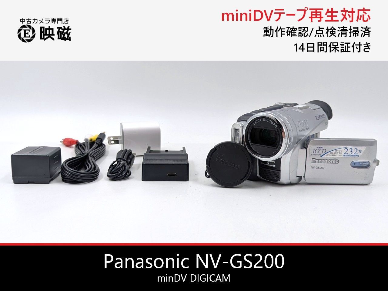 録画・再生・ＯＫ◆パナソニック　ＧＳ ２００　極上品 Panasonic パナソニック NV-GS200 miniDVビデオカメラ 整備済み miniDV