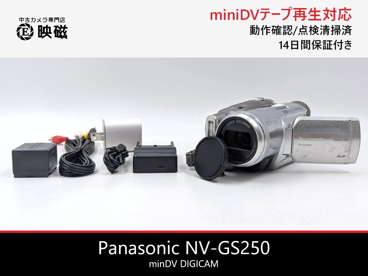Panasonic パナソニック NV-GS250 miniDVビデオカメラ 整備済み miniDV
