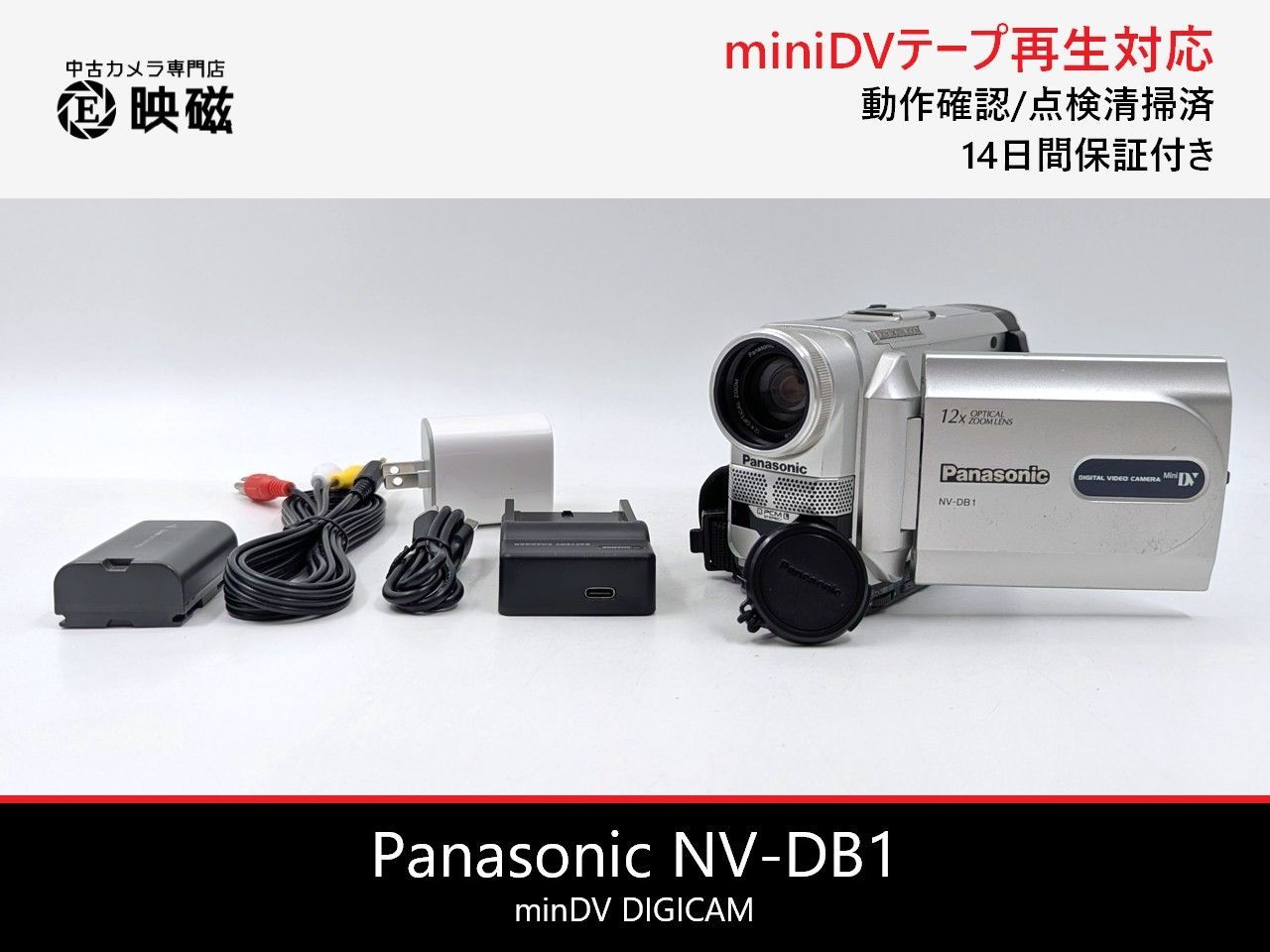 Panasonic パナソニック NV-DB1 miniDVビデオカメラ 整備済み miniDV
