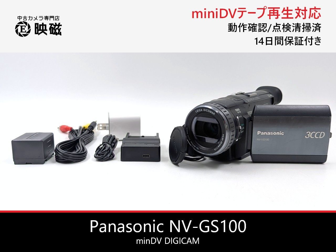 Panasonic パナソニック NV-GS100 miniDVビデオカメラ 整備済み miniDV