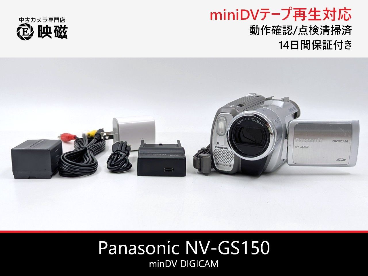 Panasonic パナソニック NV-GS150 miniDVビデオカメラ 整備済み miniDV