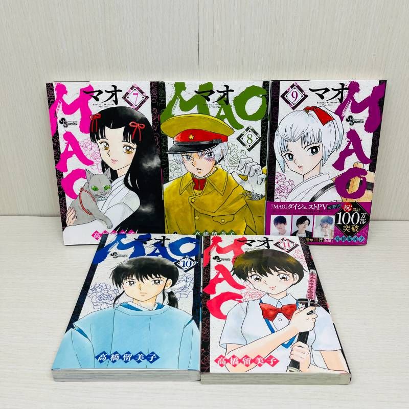 マオ 11冊セット 1-11巻 高橋留美子 1巻初版 【初版多数】 MAO - メルカリ