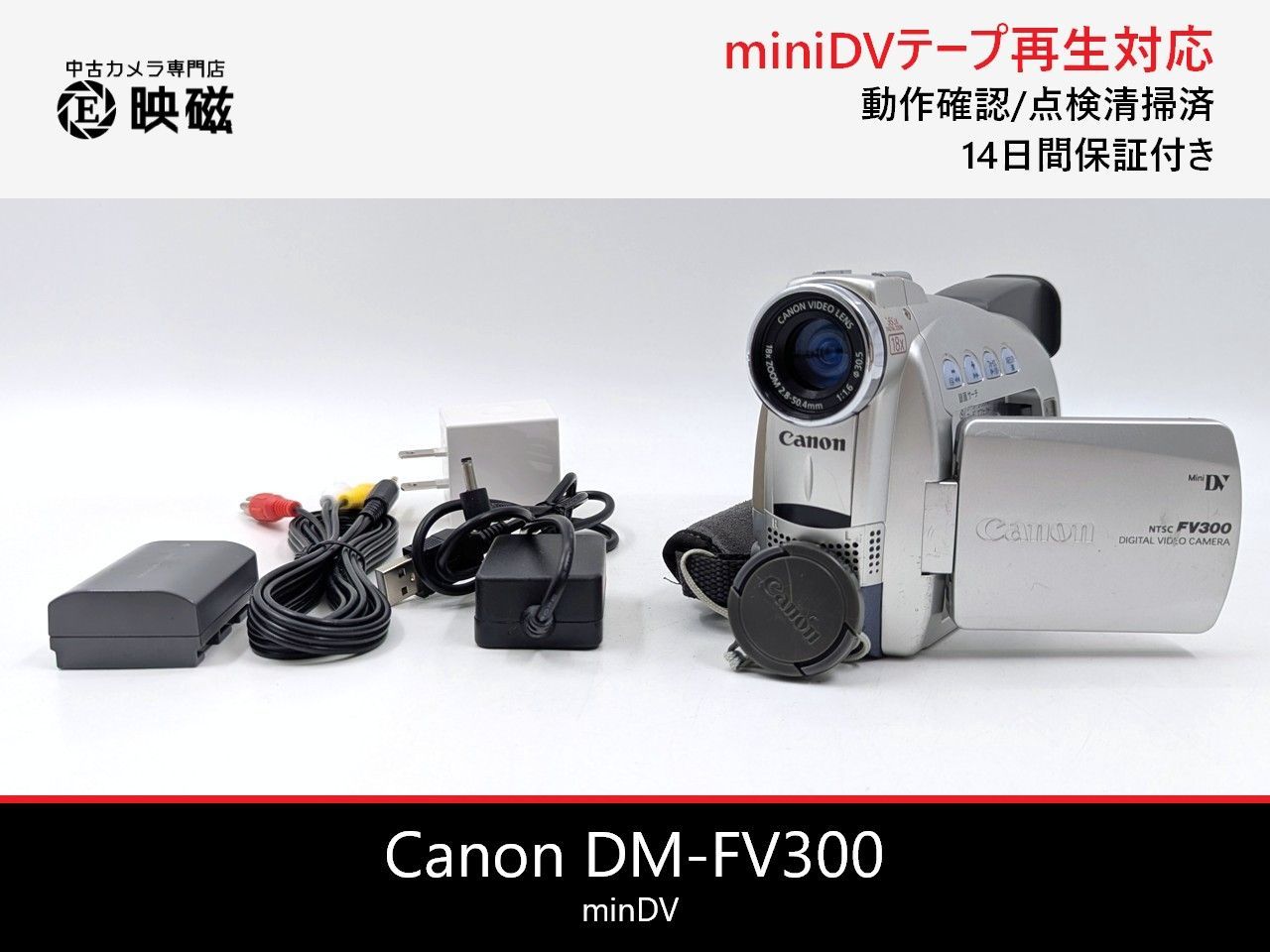 Canon キャノン DM-FV300 miniDVビデオカメラ 整備済み miniDVテープ