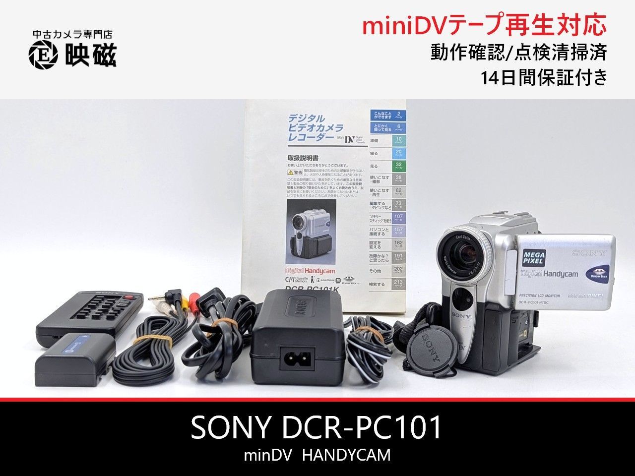 SONY ソニー DCR-PC101 ハンディカム miniDVビデオカメラ 整備済み
