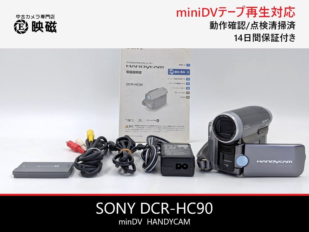 SONY ソニー DCR-HC90 ハンディカム miniDVビデオカメラ 整備済み