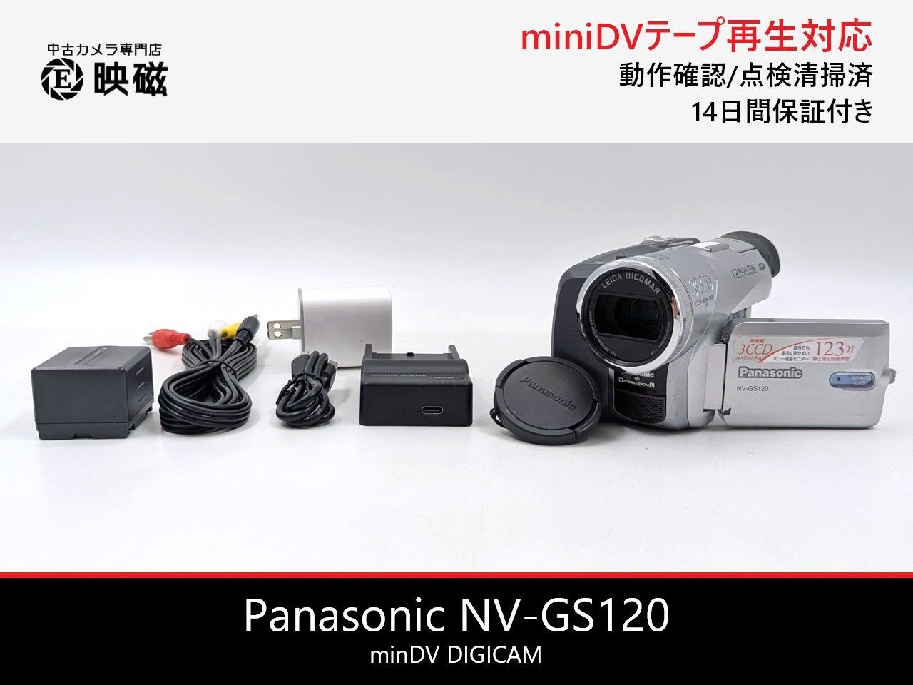 Panasonic パナソニック NV-GS120 miniDVビデオカメラ 整備済み miniDV