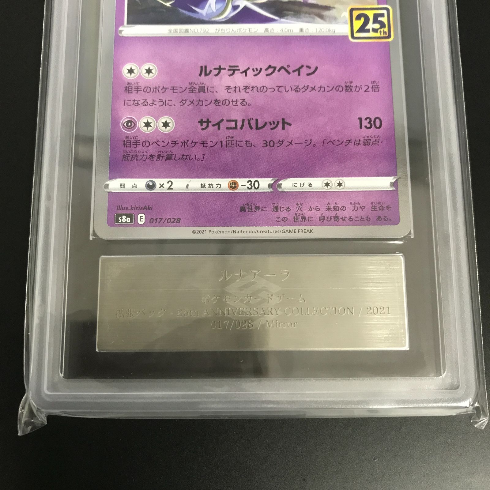八戸第2-56-110] ポケットモンスター ポケモンカード ARS TCG鑑定品 10