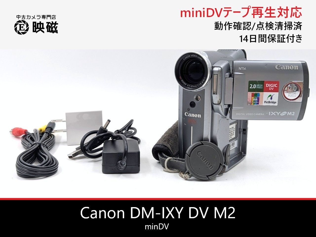 専用　良品 撮影再生ダビングOK　Canon　DM-IXY　DV　M2　付属品有 Canon キャノン DM-IXY DV M2 miniDVビデオカメラ 整備済み miniDV