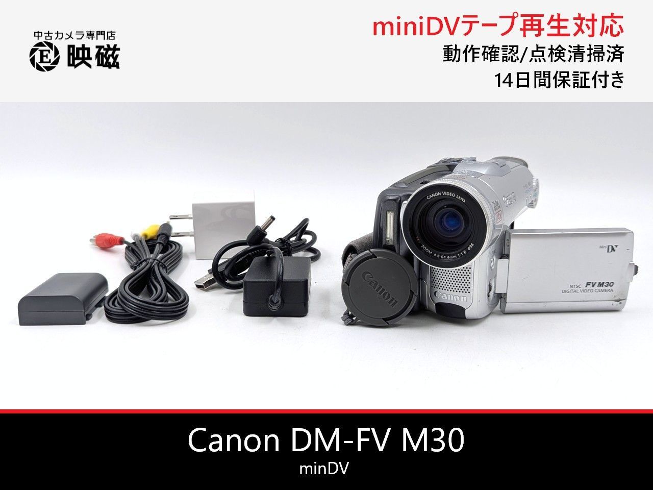Canon キャノン DM-FV M30 miniDVビデオカメラ 整備済み miniDVテープ
