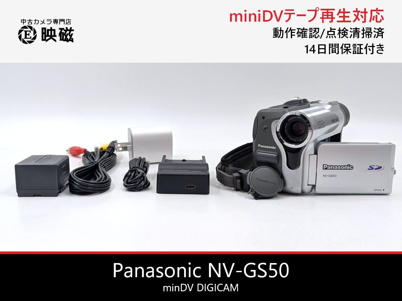 NV-GS50 録再OK panasonic MiniDVビデオカメラ Panasonic パナソニック NV-GS50 miniDVビデオカメラ 整備済み miniDV