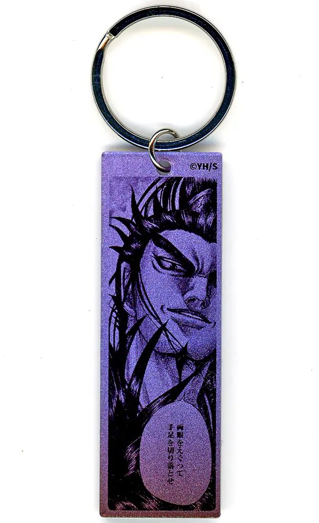 中古】雑貨 桓騎 「キングダム展 -信- メタリックアクリルキーホルダー