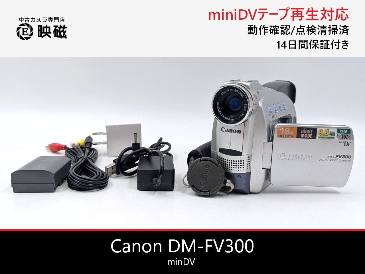 Canon キャノン DM-FV300 miniDVビデオカメラ 整備済み miniDVテープ