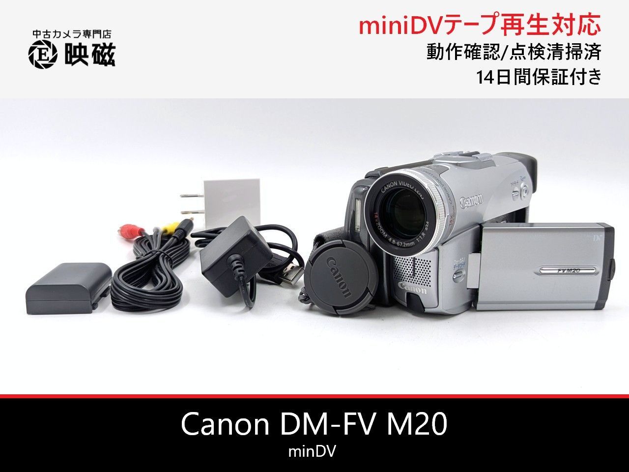 Canon キャノン DM-FV M20 miniDVビデオカメラ 整備済み miniDVテープ