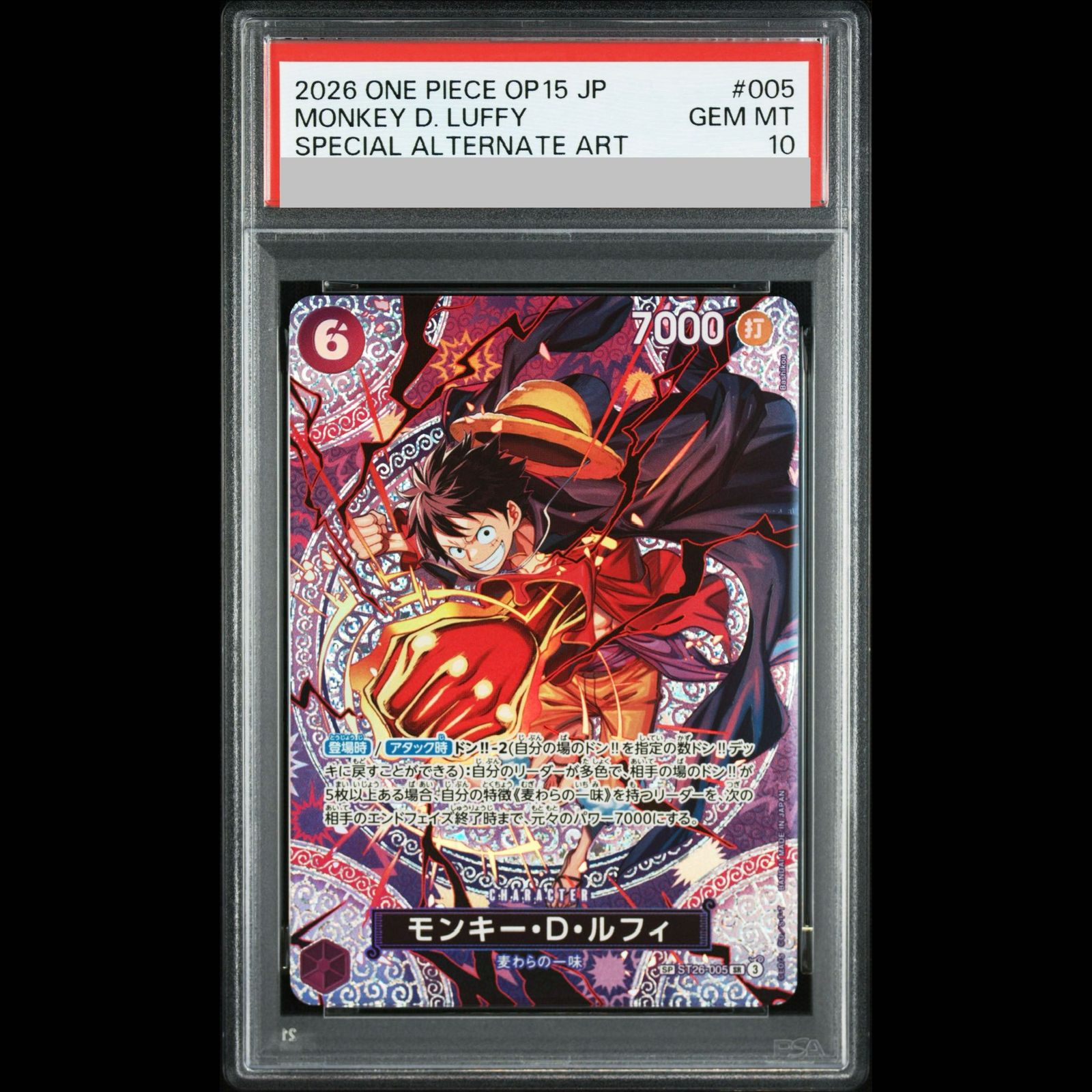 PSA10】モンキー・D・ルフィ(パラレル) SP ST26-005 1枚 - メルカリ